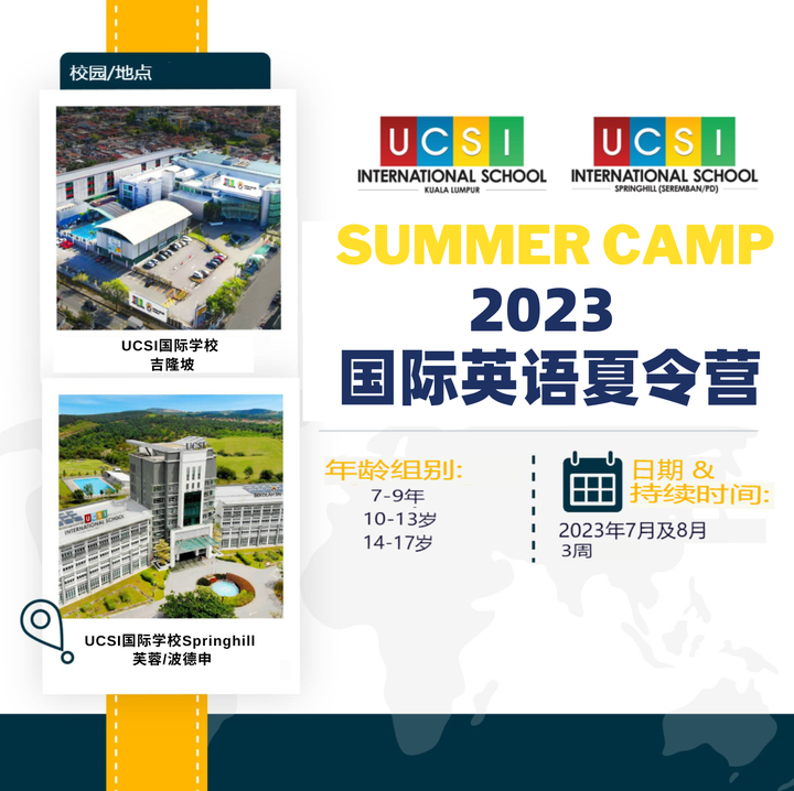 马来西亚UCSI国际学校夏令营:与全球学生互动,开创人生新篇章! - 知乎
