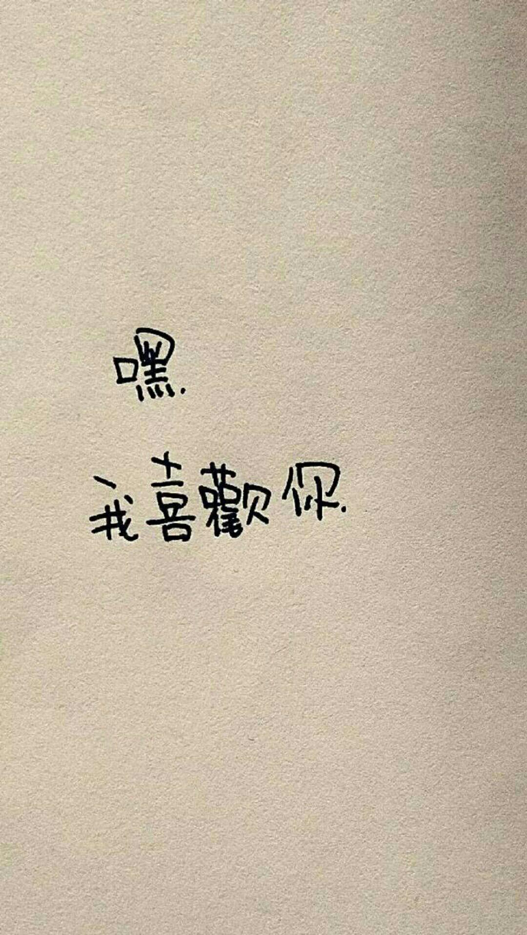 喜欢你用一句歌词怎么翻译