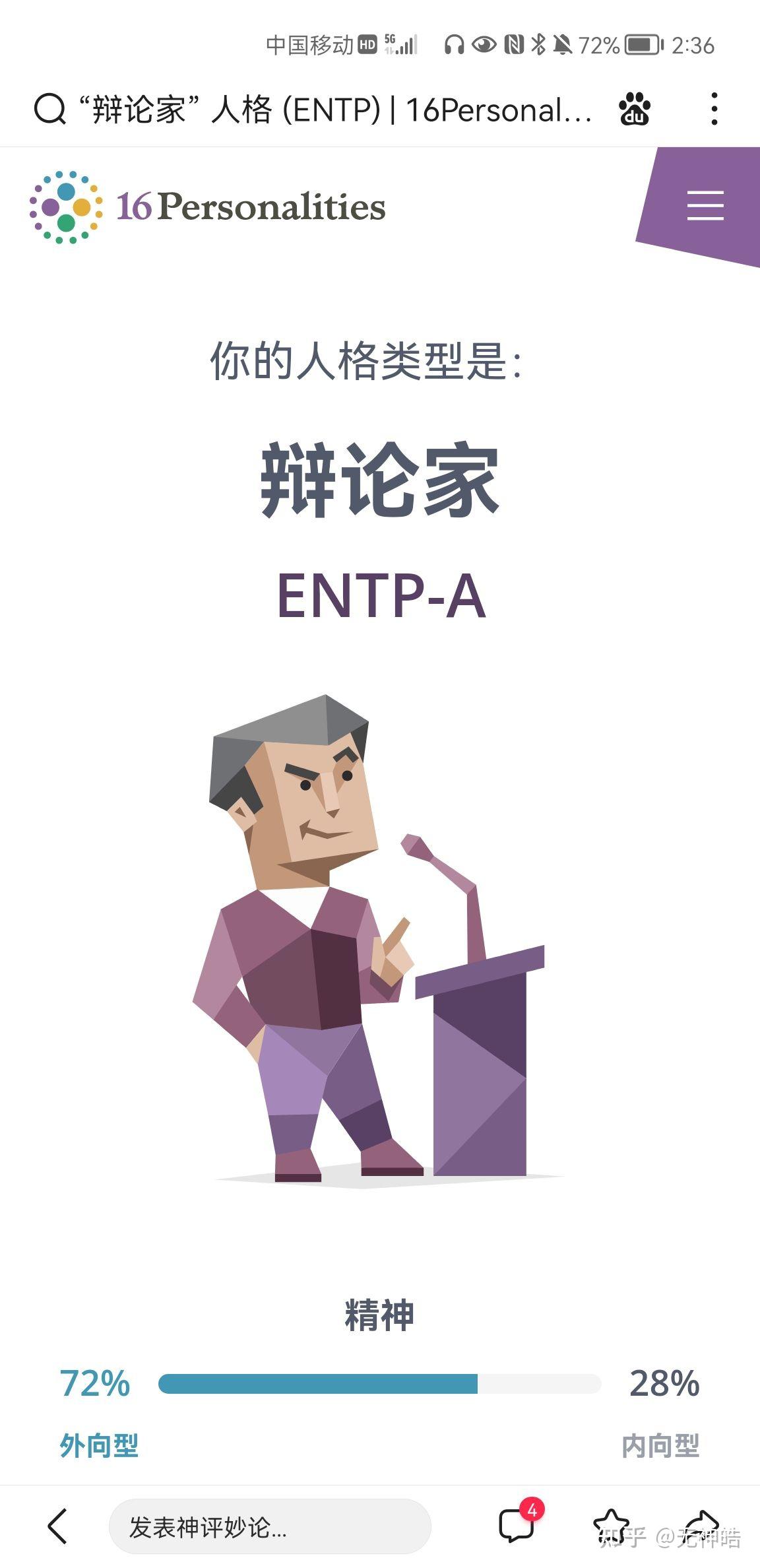 entp有什麼明顯特徵