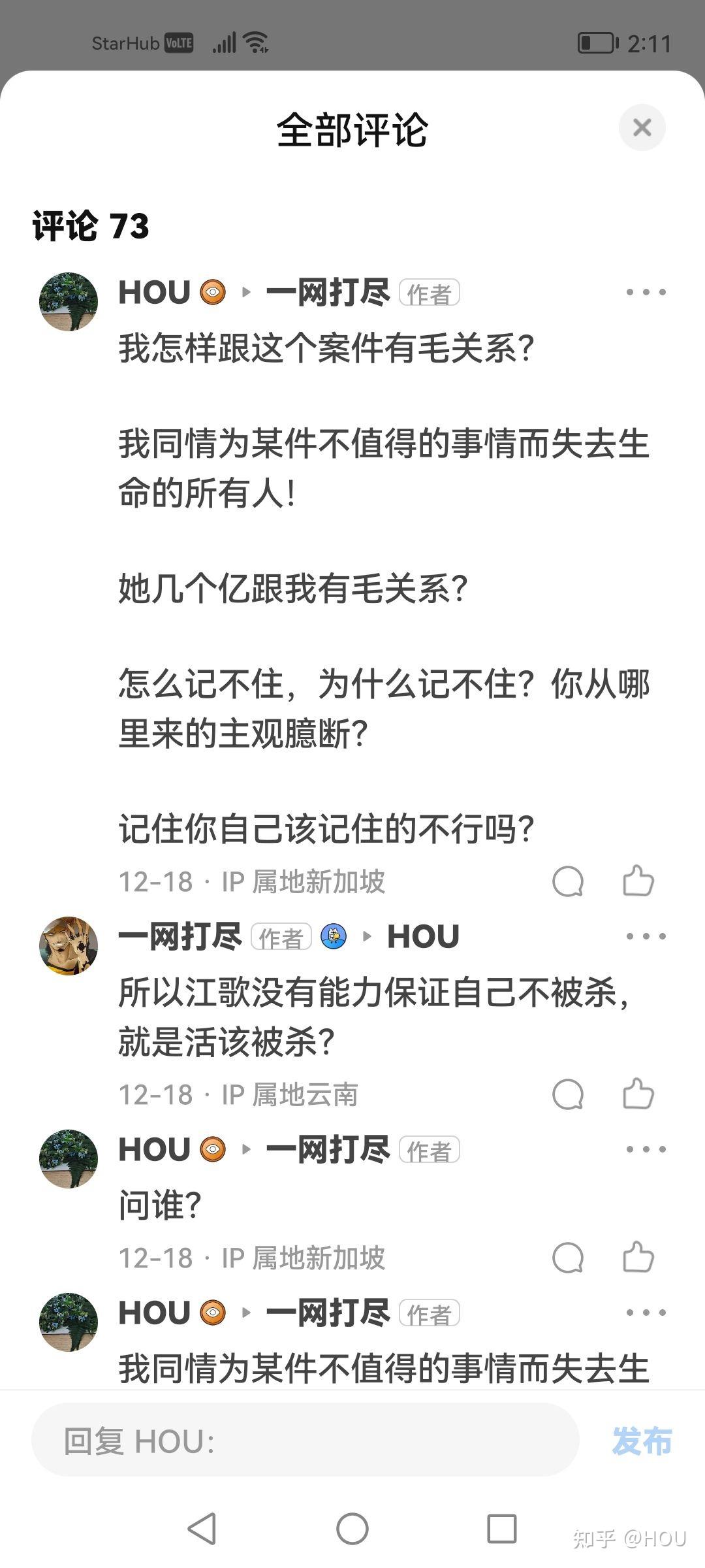 刘鑫江歌关系图片