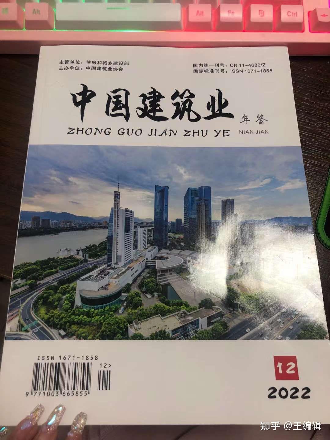 《中国建筑业年鉴》期刊杂志建筑工程 - 知乎