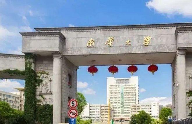 南华大学简介图片