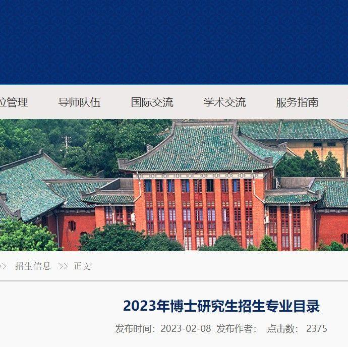 2023年博士研究生招生专业目录! - 知乎