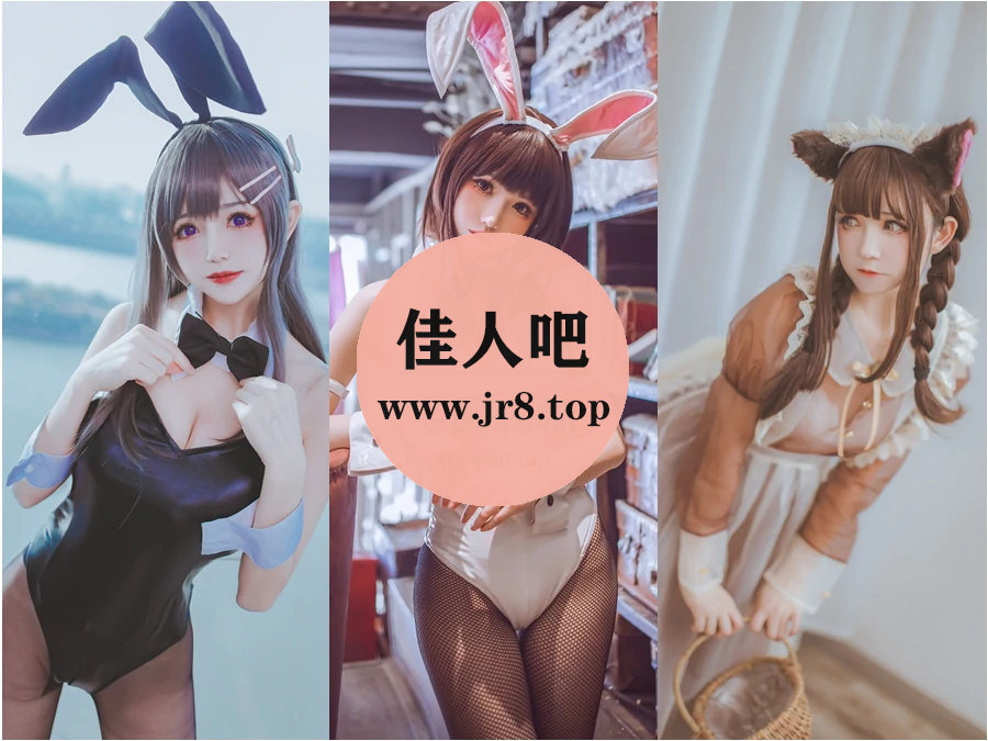coser衣衣写真合集下载&汇总[16套-1.8G]-第3张-佳人吧写真资源合集下载