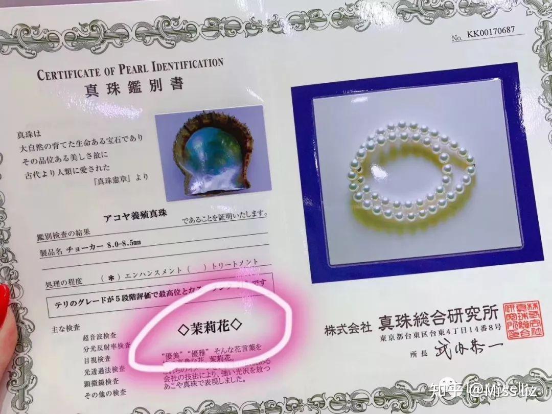 全网最详日本珍珠鉴定证书科普（第十五篇真综所证书） - 知乎