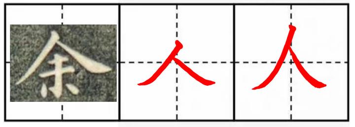 书法老师带你练字。第五篇：捺 - 知乎