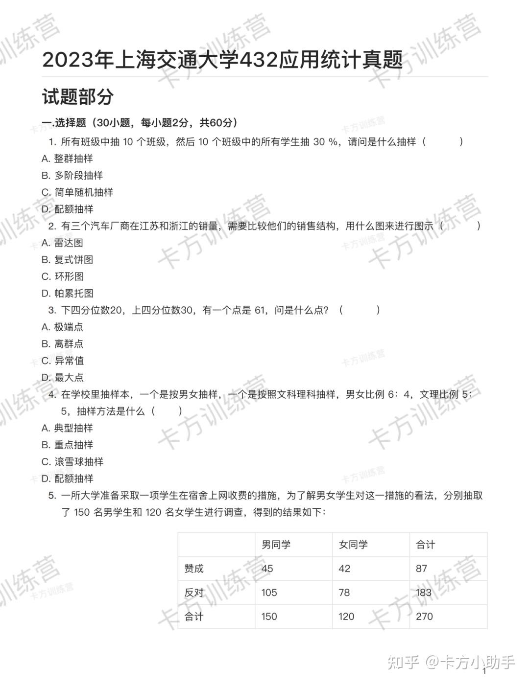 2024年上海交通大学432应用统计硕士报考必知（含真题及解析） - 知乎