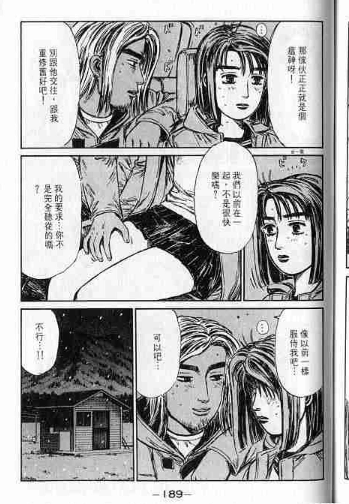 头文字d里的夏树跟几个男的有过交易啊?