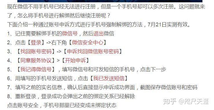 微信授权出现两个账号怎么回事啊