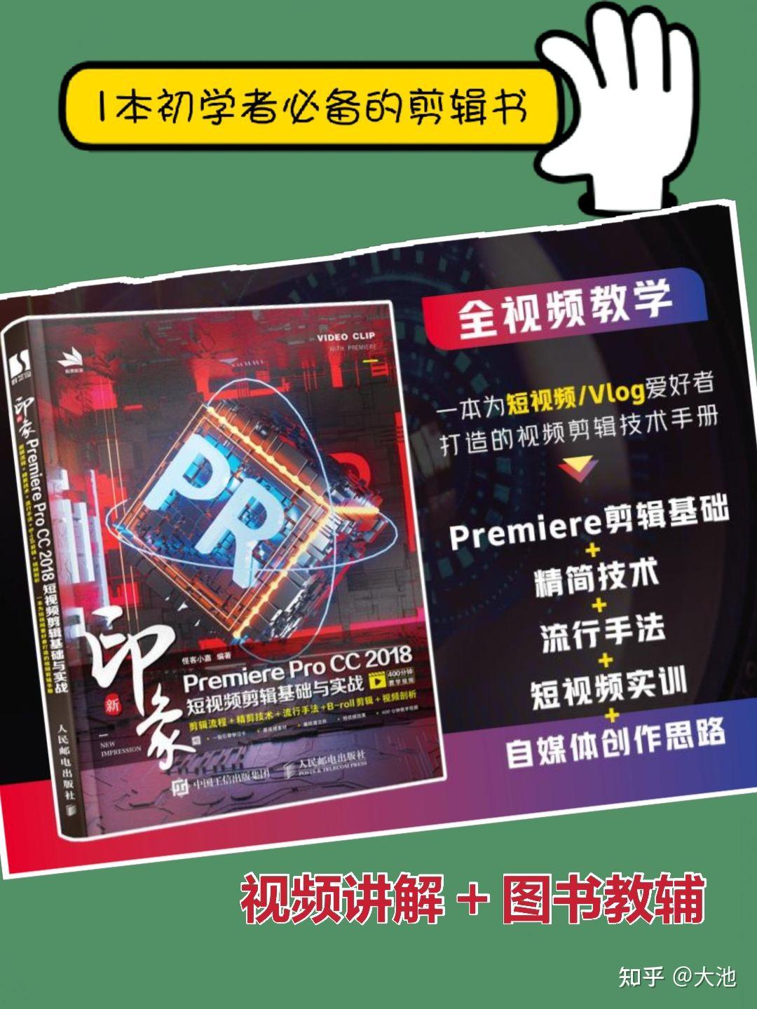 零基础自学PR视频剪辑！从小白到剪辑大神！ - 知乎