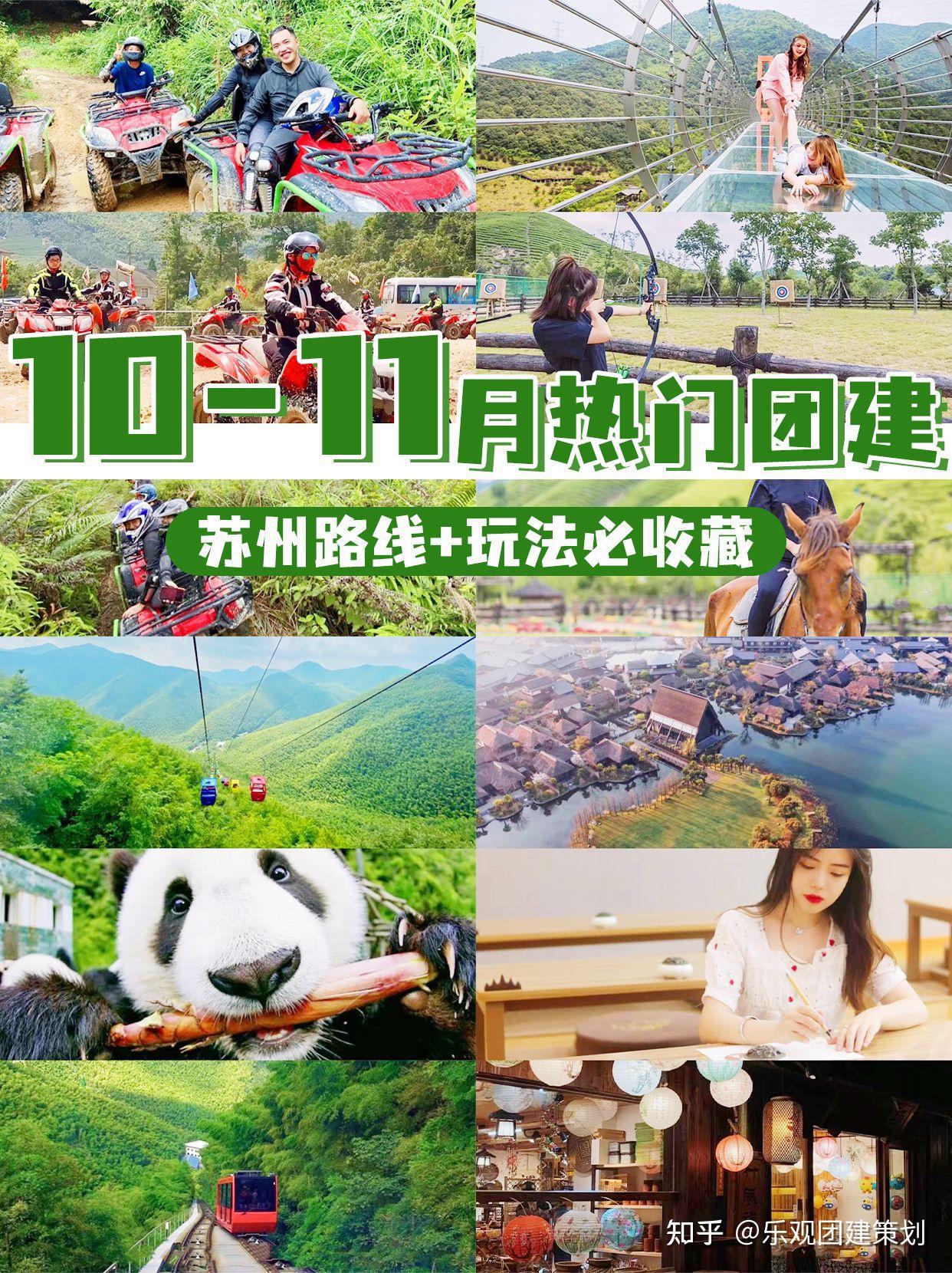 苏州团建10-11月热门路线+玩法,必收藏 - 知乎
