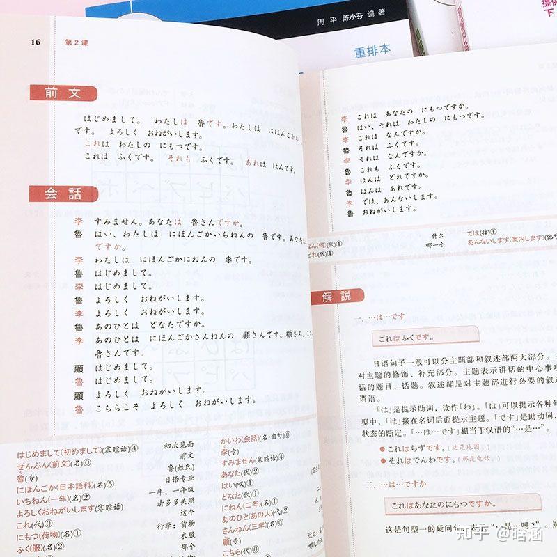 有什么学习日语经典教材？ - 知乎
