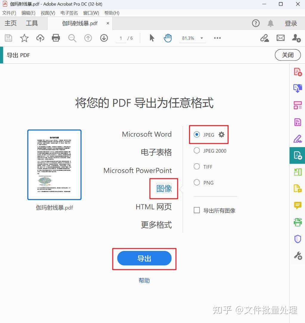 如何批量提取PDF图片？导出PDF中所有图片的方法分享 - 知乎