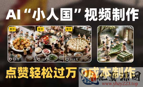 AI小人国视频_wwz