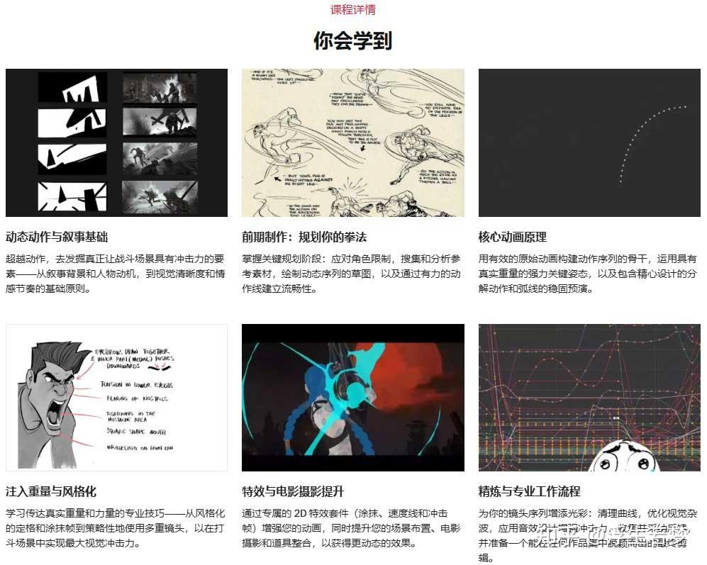 Maya角色打斗战斗动作风格化动画制作视频教程(中英文字幕) Coloso-Unleash the Action: Crafting ...