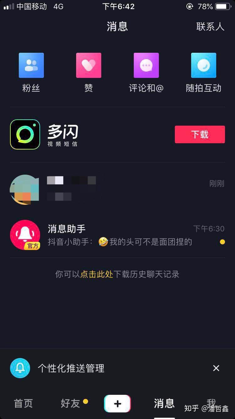 如何看待抖音更新的多閃app不下載就不能給好友發消息私信