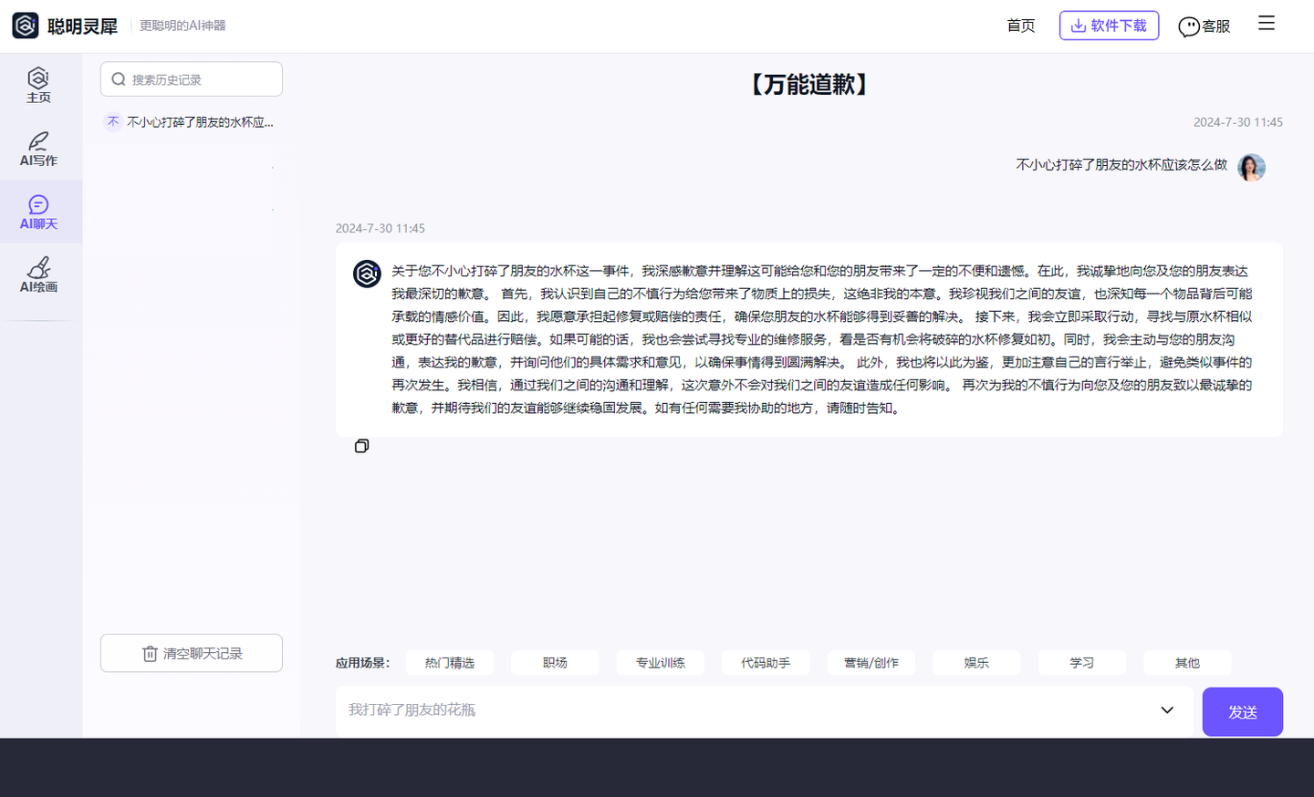 虚拟ai聊天软件有哪些免费?盘点4款好用的智能对话软件 - 知乎