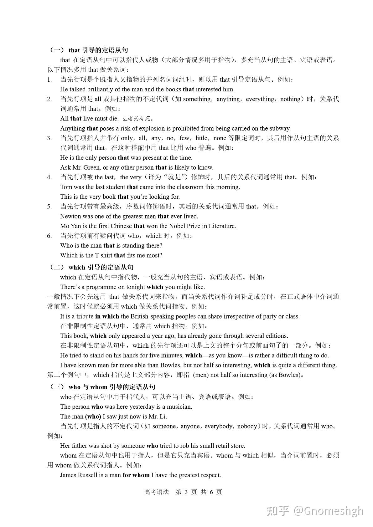 语法专题:定语从句(最全用法指南) - 知乎