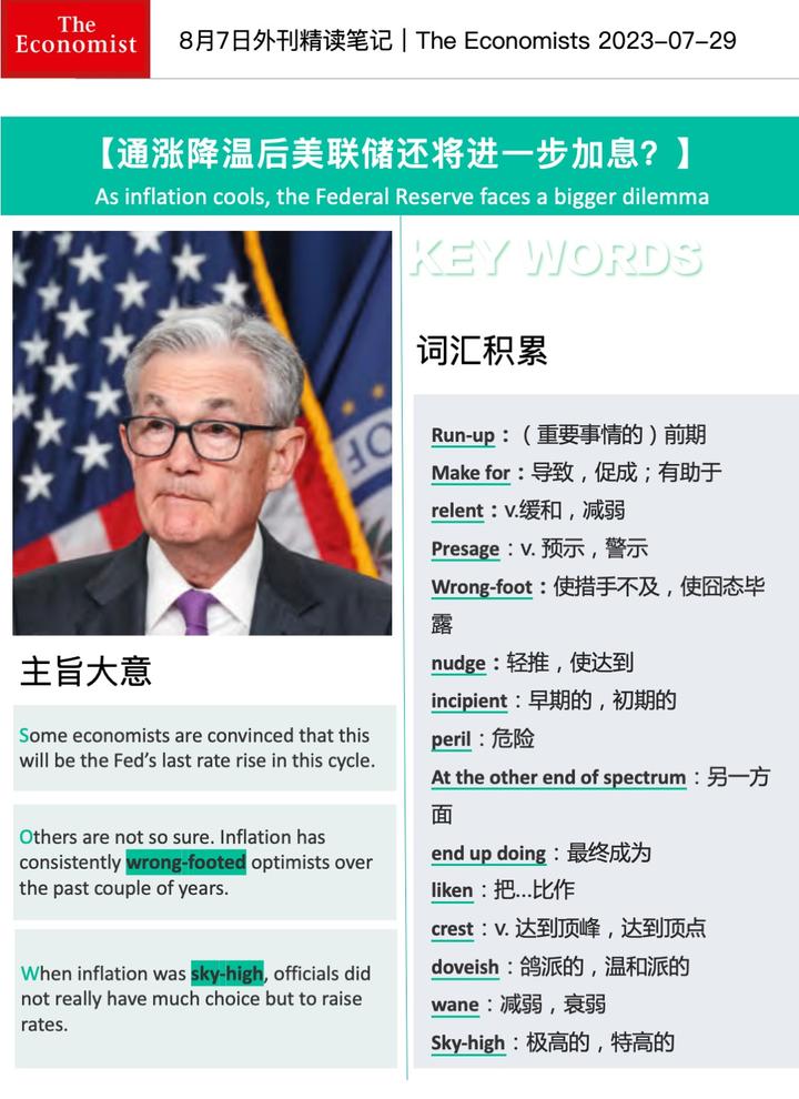 外刊精读|美联储还将进一步加息? - 知乎