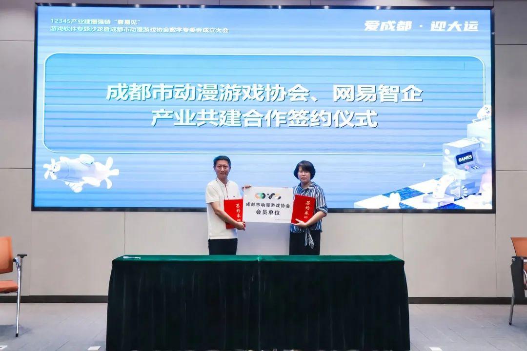 网易智企助力成都游戏产业建圈强链