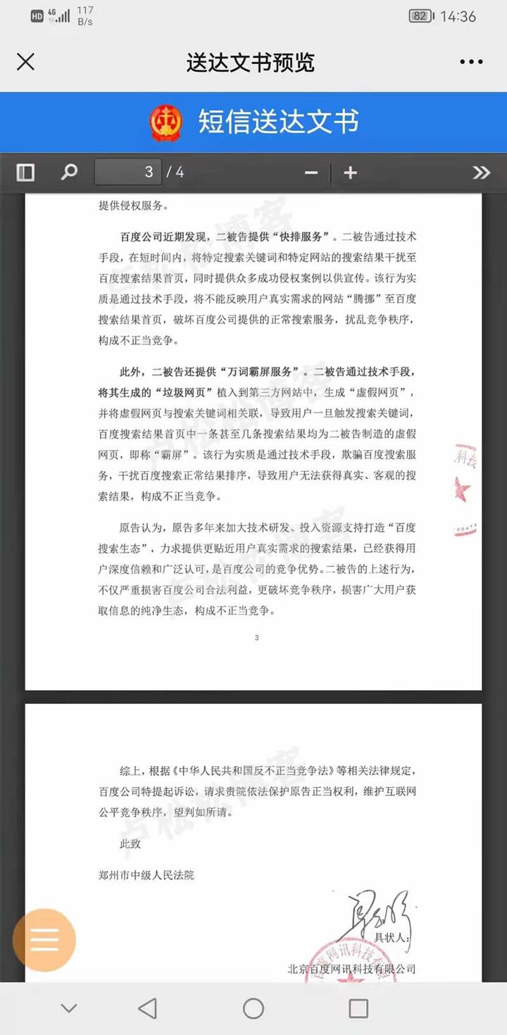 搜索引擎百度垄断案件报告=百度是如何运用其垄断地位操纵市场的?