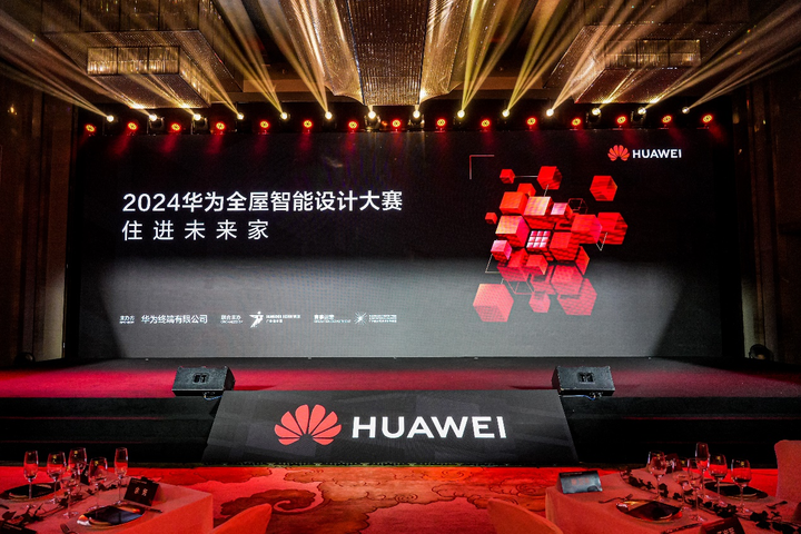 2024华为全屋智能设计大赛年度盛典举办,领航家居“智能X设计”发展新方向 - 知乎