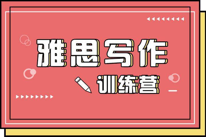 雅思写作训练 - 封面