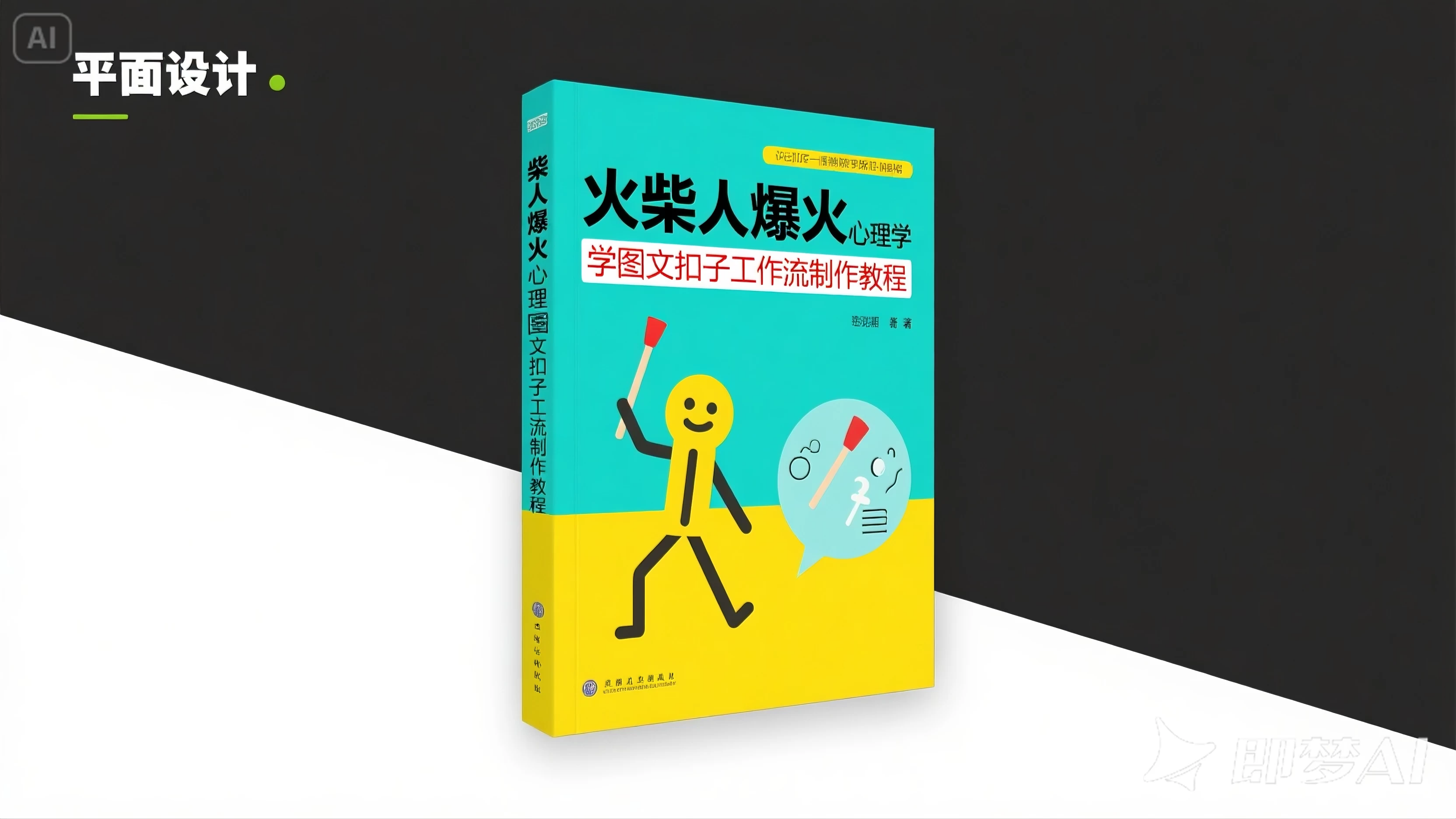 利用扣子一键生成火柴人爆火心理学工作流，保姆级教学-俊享空间 | 一站式免费资源社区 - 海量软件 / 源码 / 项目 / 壁纸 / 游戏等免费获取