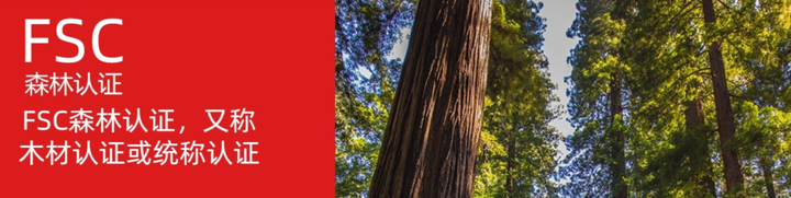FSC森林认证是什么？ - 知乎
