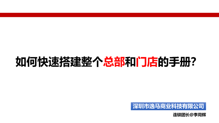 如何快速梳理连锁体系?从1-100快速扩张? - 知乎