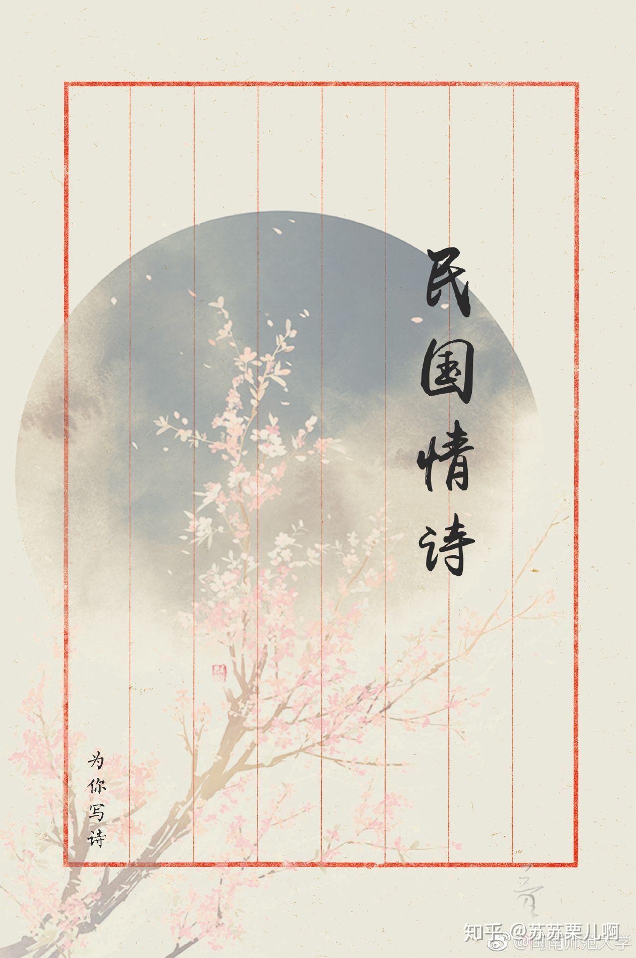 这15首民国情诗,首首深情，爱你千千万万遍 - 知乎