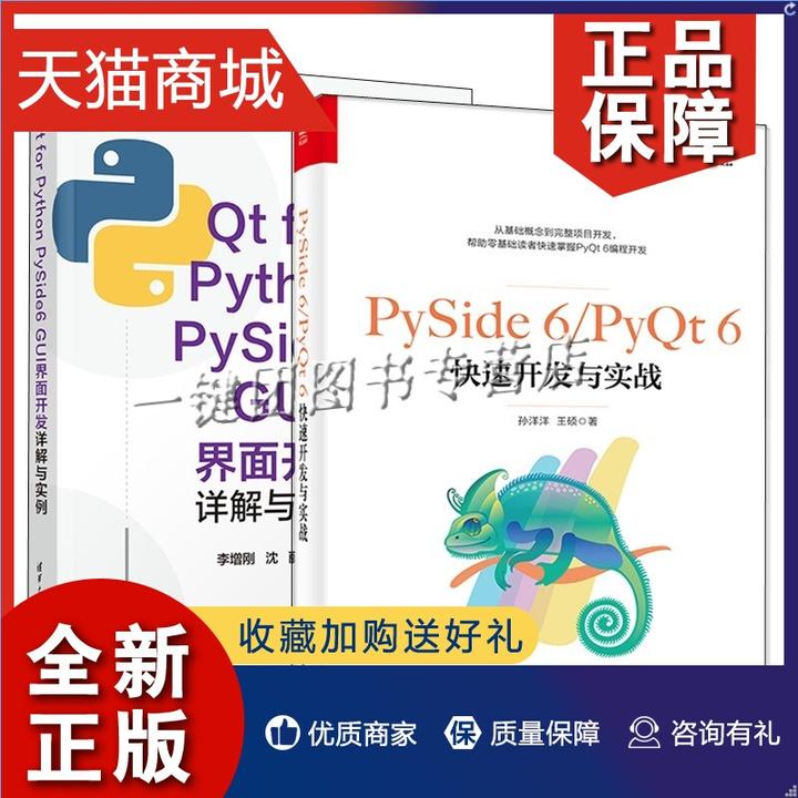 自学 PySide6 有什么推荐书籍？