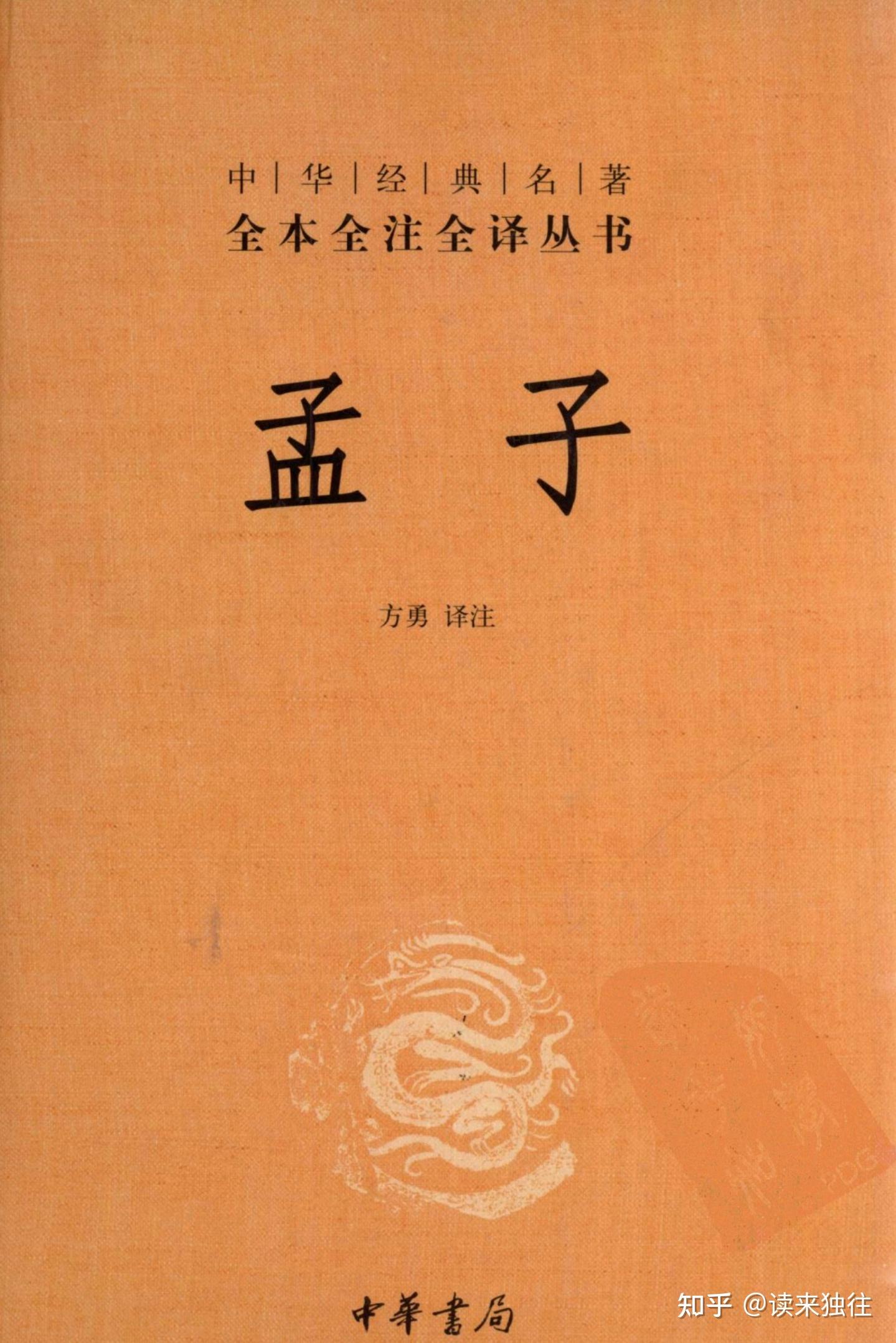 读《孟子》能学到什么?