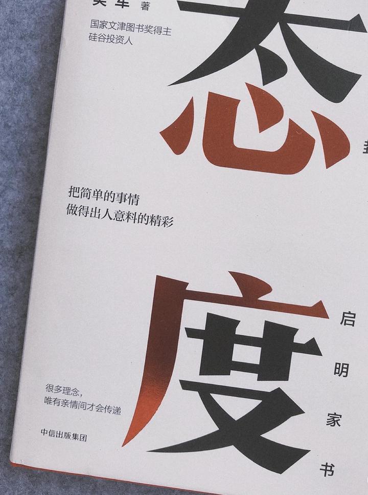 每日分享——《态度》 - 知乎