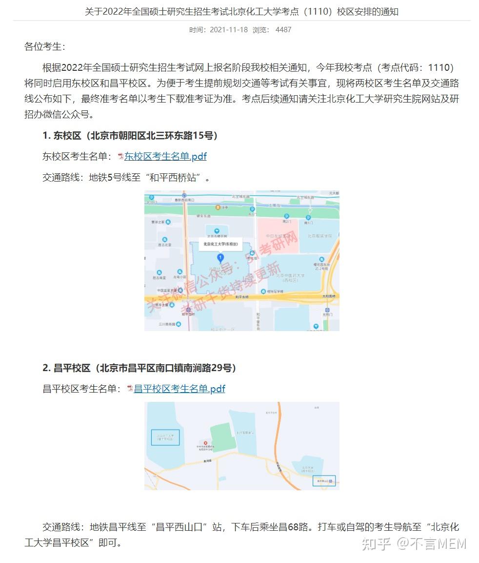 请问考研的考场是怎么安排的？ - 知乎
