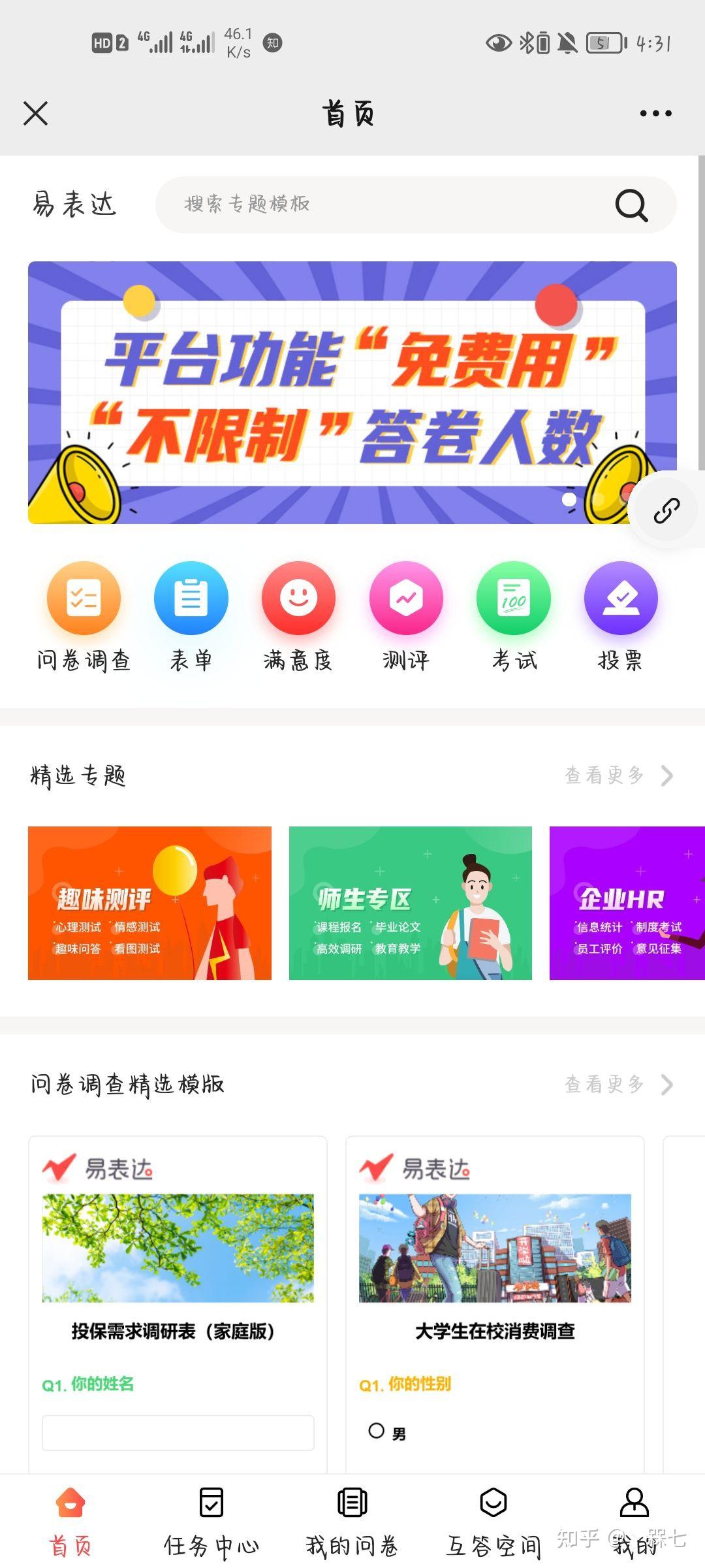 易表达拯救了我的调查报告 - 知乎