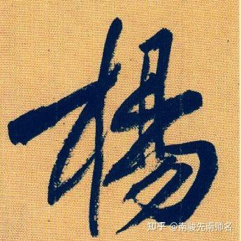 杨姓 | 女孩取名推荐 - 知乎