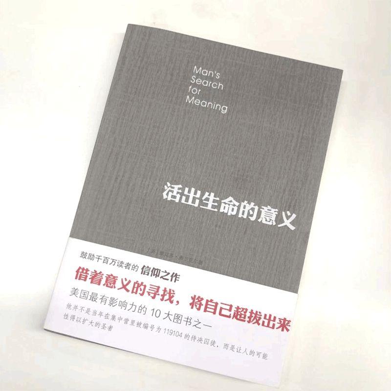 活出生命的意义 - 知乎