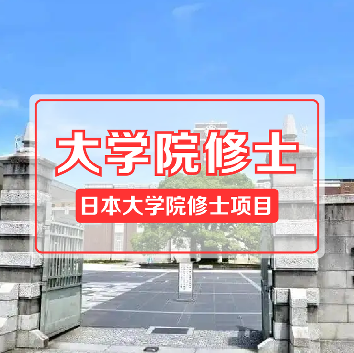 非全日制成人大专赴日留学? - 知乎