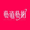 艺道报考小姐姐