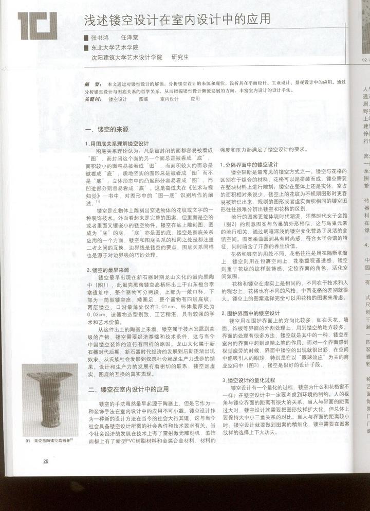 浅述镂空设计在室内设计中的应用 作者:张书鸿、任泽粟 - 知乎