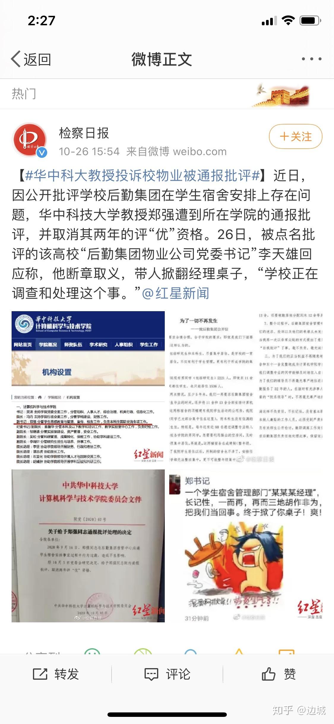 如何看待华中科技大学郑强书记疑因为转专业学生争取权益,掀后勤部门