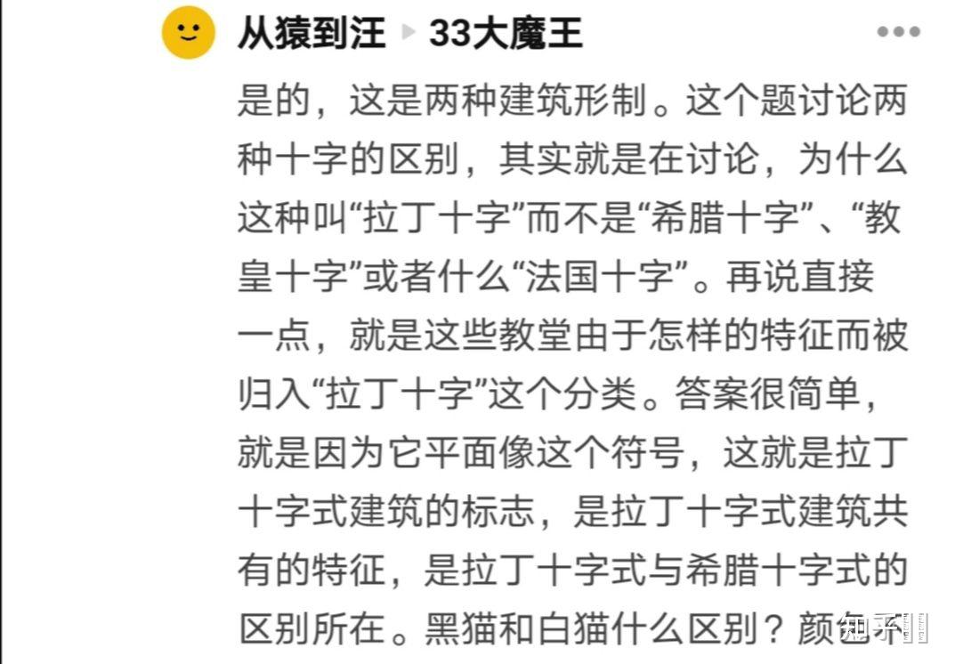 希腊十字与拉丁十字的区别? - 知乎