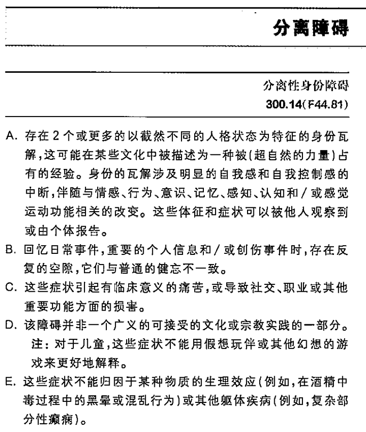 双重人格的表现症状知乎(“双重人格”)