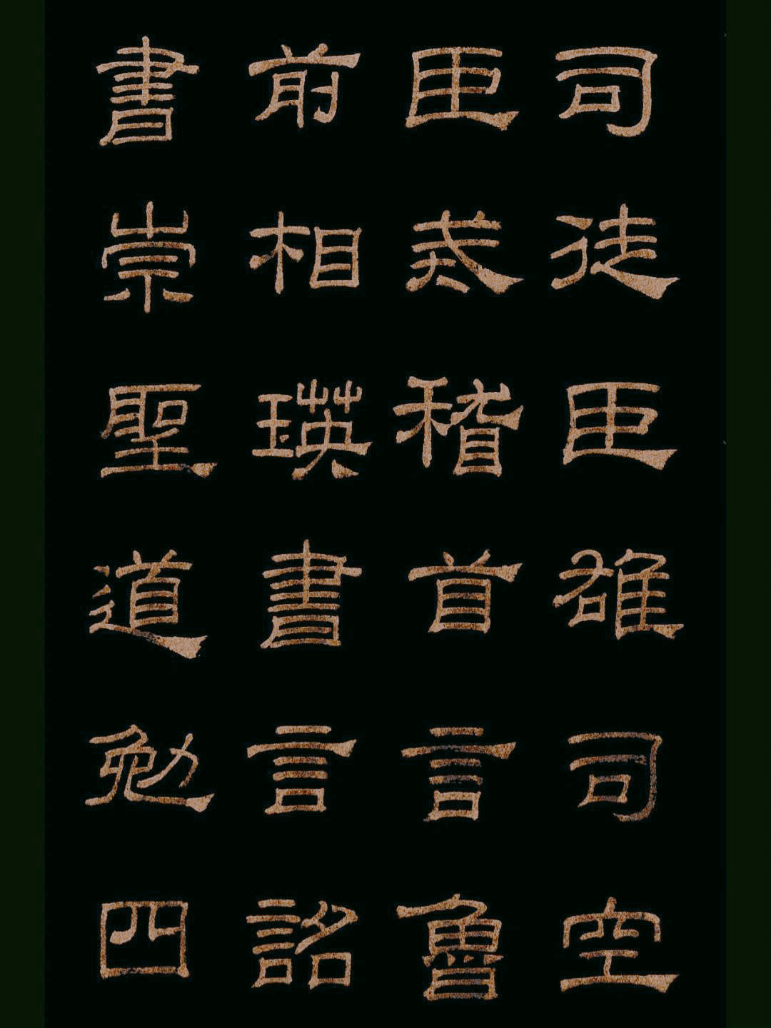 有哪些适合初学者临摹的隶书作品值得推荐? - 知乎