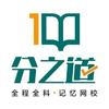分之道网校
