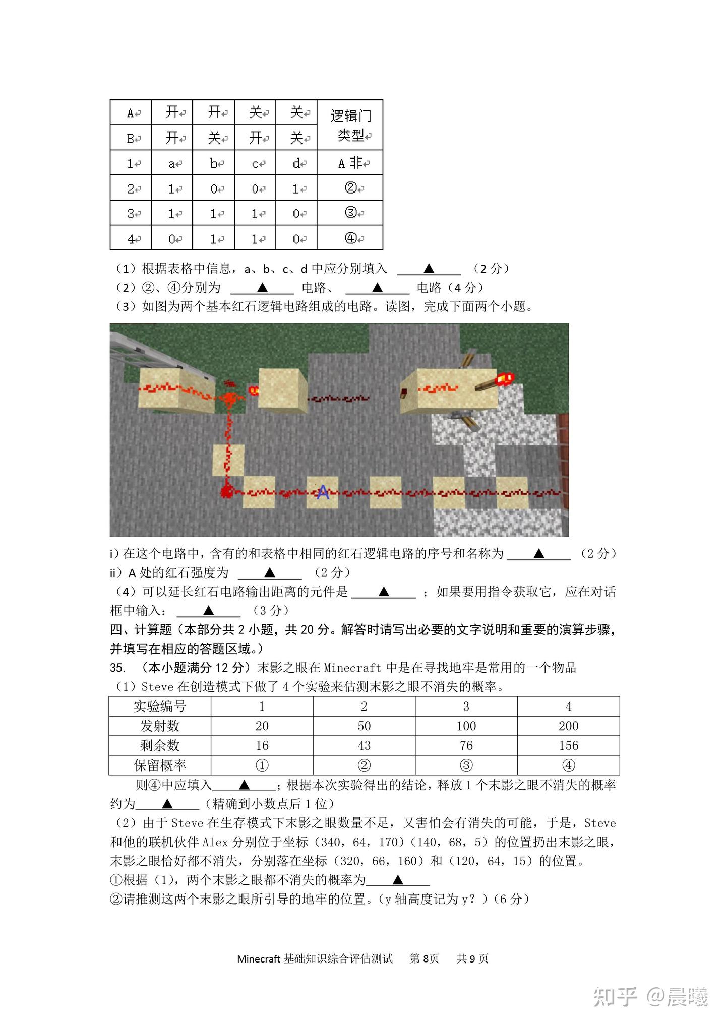 Minecraft综合能力评估测试 - 知乎
