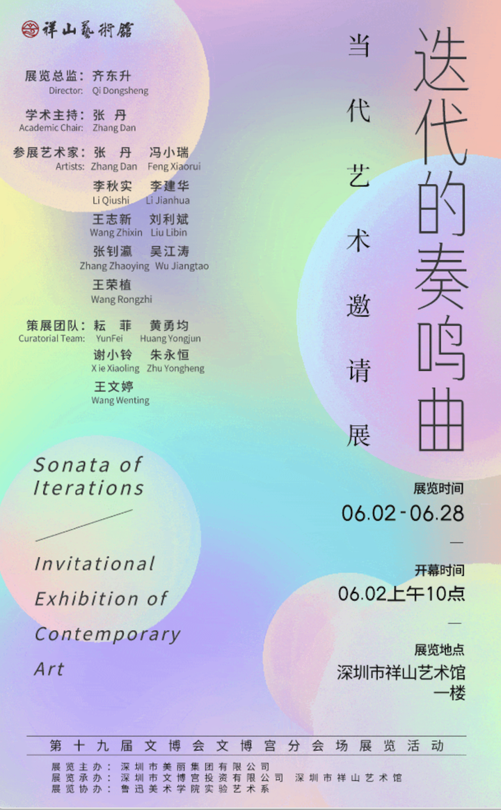 迭代的奏鸣曲——当代艺术邀请展 - 知乎