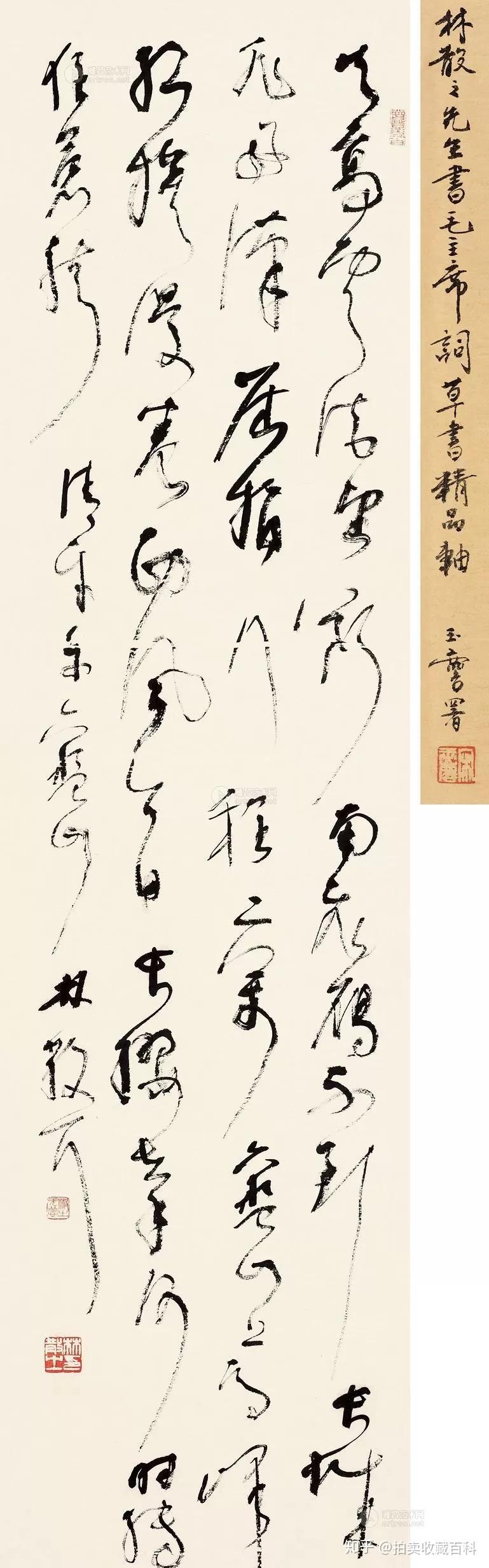 当代草圣,名震日本,林散之书法作品欣赏 拍卖价格最高的30幅书法作品 - 知乎
