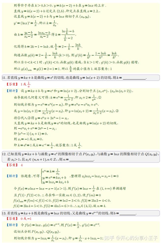 高中数学导数知识点讲义归纳总结 - 知乎
